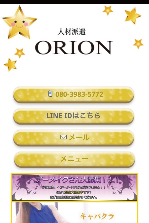 人材派遣orion オリオン 中洲派遣会社まとめ